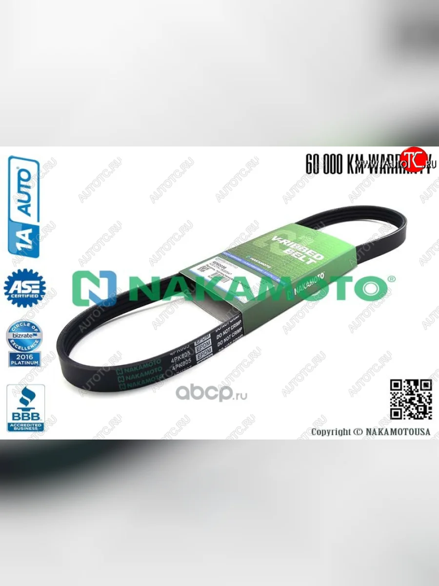 Ремень кондиционера поликлиновой 4PK805 NAKAMOTO Suzuki SX4 JYB, JYA хэтчбэк дорестайлинг (2013-2016)  в Перми Пермском крае