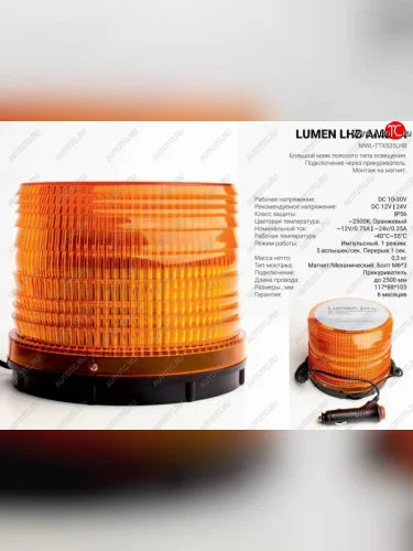 Маяк импульсный на магните (жёлтый, 12/24V, 72 светодиода, 2 режима) LUMEN Hafei Princip (2006-2012)