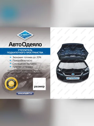 Автоодеяло (белое) Автопилот Volvo C70 P80 хэтчбэк 3 дв. дорестайлинг (1996-2002) (Размер S (ДхШ) см: 130х80)