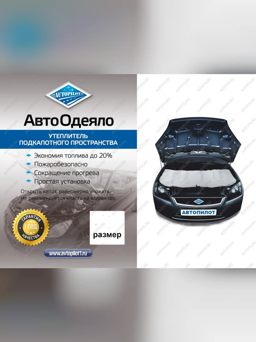 Автоодеяло (белое) Автопилот Seat Toledo Mk1 седан (1991-1999) (Размер L (ДхШ) см: 160х90)  с доставкой в г. Пермь