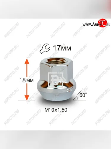 Гайка под гаечный ключ (пос.место: конус, 18 мм, 10x1.5) диска колеса Вектор 