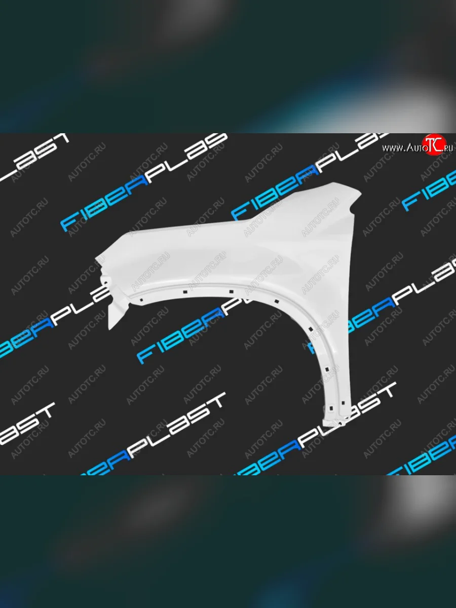 Переднее левое крыло (стеклопластик) Fiberplast KIA Sorento XM дорестайлинг (2009-2012)  с доставкой в г. Керчь