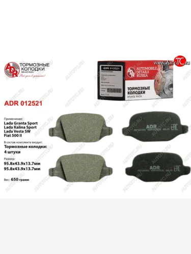 Колодка задняя ADR Fiat 500 312,FF дорестайлинг хэтчбэк 3 дв. (2007-2015)