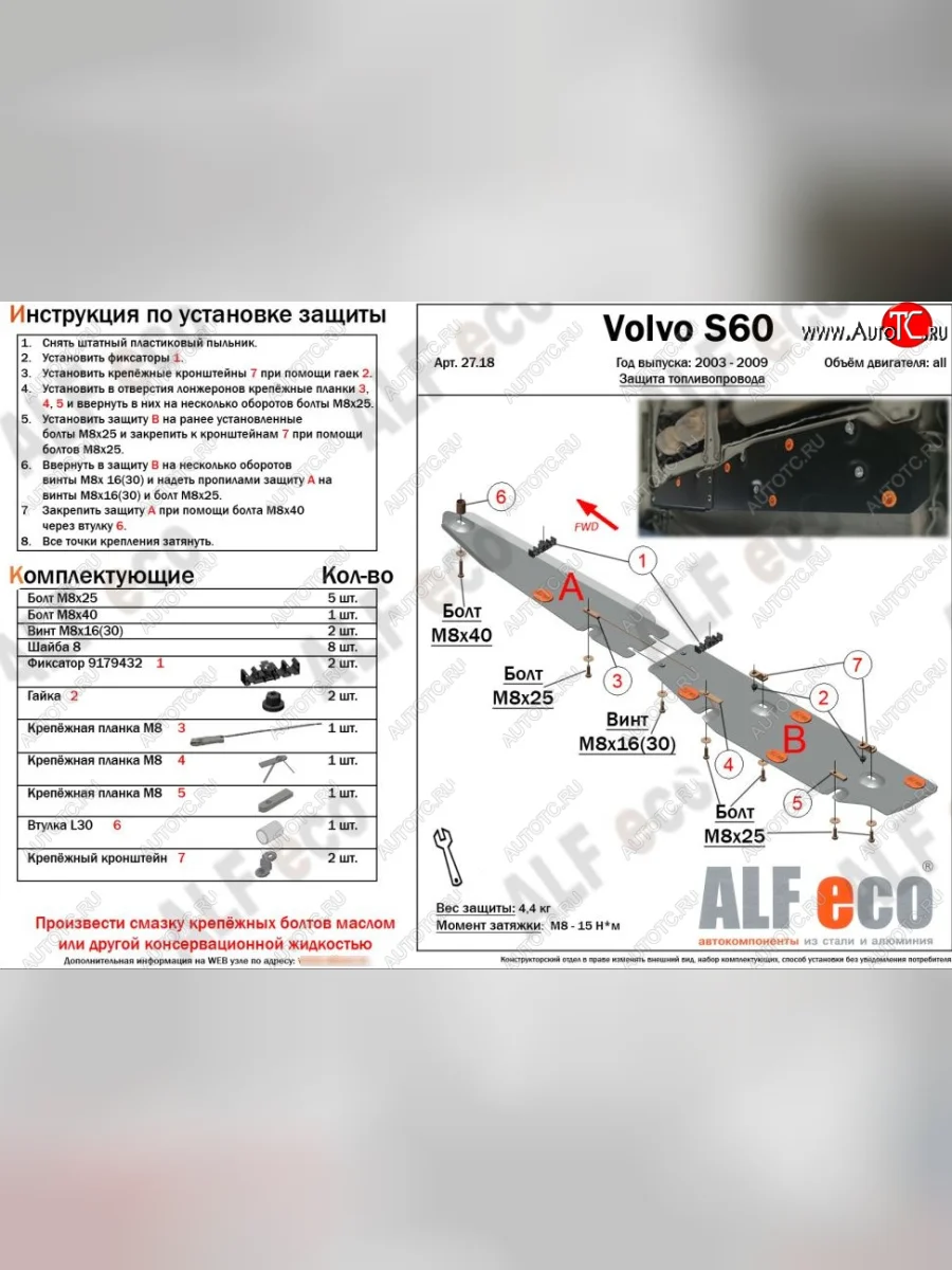 Защита топливопровода (2 части) ALFeco Volvo XC90 C дорестайлинг (2002-2006) (сталь 2 мм)  в Керчи Республика Крым