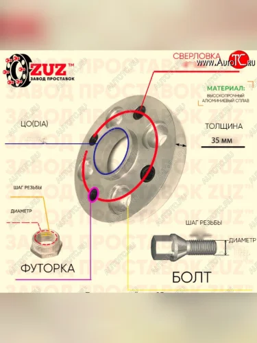Адаптер-проставка с футорками и болтами 35.0 мм (1 шт.) ЗУЗ Toyota Pixis Epoch LA300A, LA310A  хэтчбек 5 дв. дорестайлинг (2012-2013) 