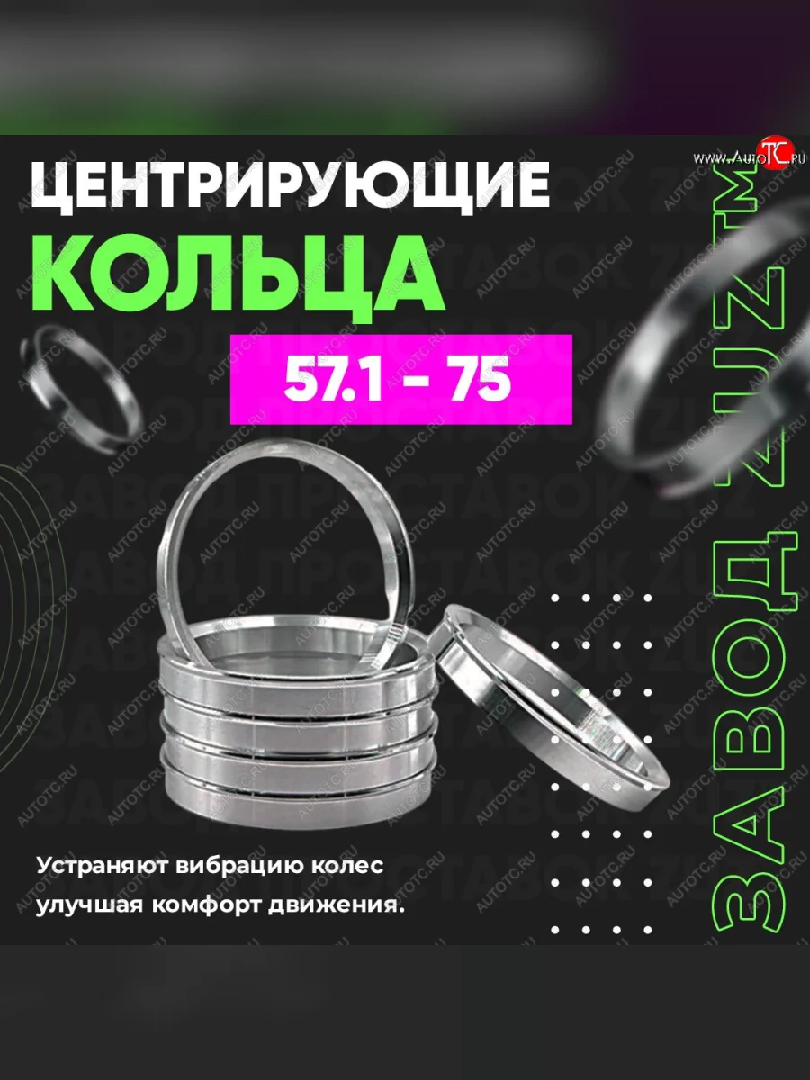 Алюминиевое центровочное кольцо (4 шт) ЗУЗ 57.1 x 75.0 Seat Exeo универсал (2008-2013)