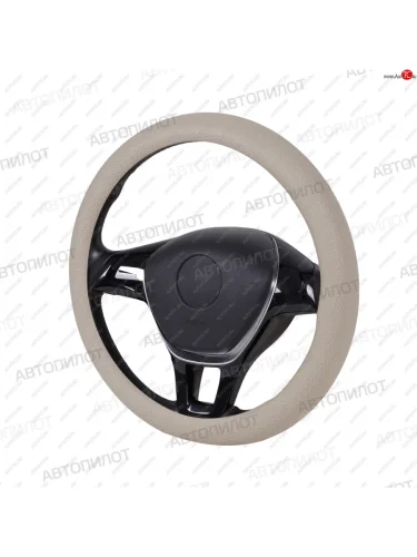 Оплетка руля (силикон, 35-40 мм) Автопилот SDW-01 (бежевый) 