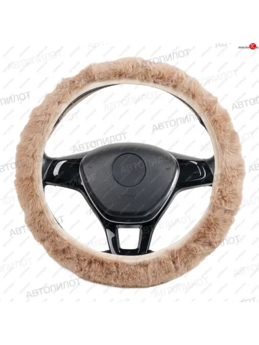 Оплетка руля (искусственный мех/короткий ворс, 37-40 см) Автопилот Премиум Opel Astra H универсал рестайлинг (2007-2015) (темно-бежевый)