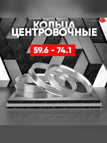 Алюминиевое центровочное кольцо (4 шт) ЗУЗ 59.6 x 74.1 KIA Pride Y универсал (1996-2000) 