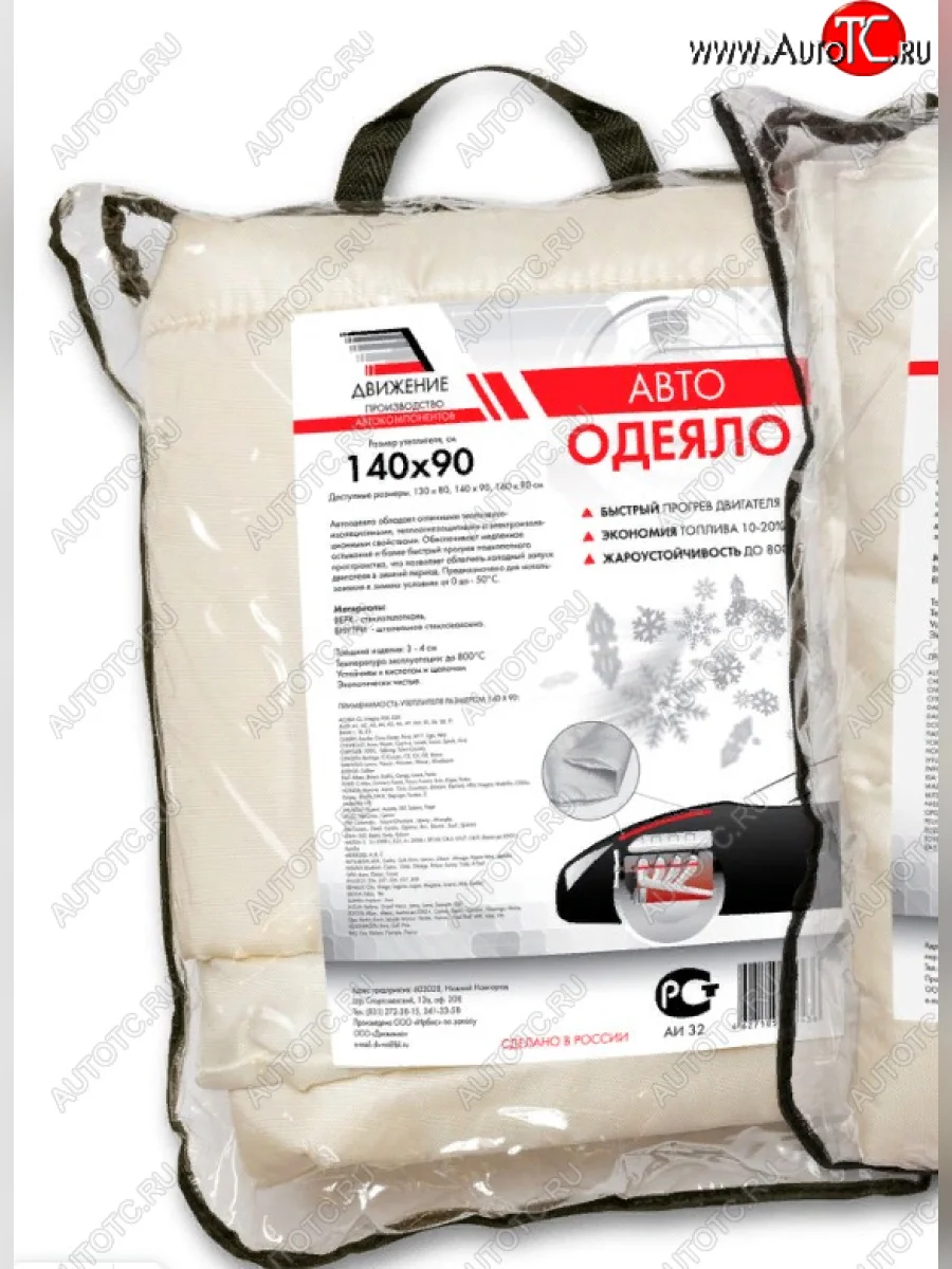 Автоодеяло для двигателя (140x90см) Движение Seat Toledo Mk1 седан (1991-1999) (белое)  с доставкой в г. Пермь