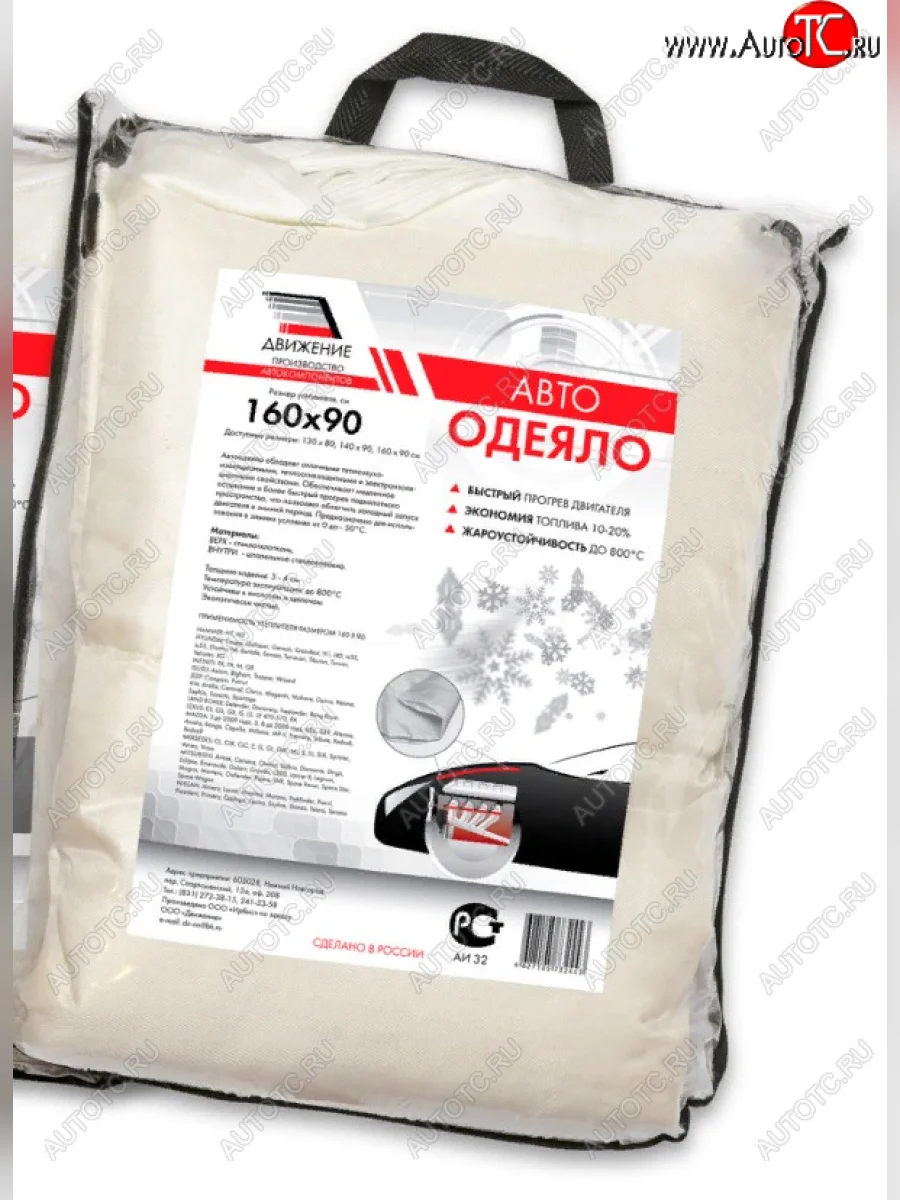 Автоодеяло для двигателя (160x90см) Движение Honda Odyssey 2 (1999-2003) (белое)