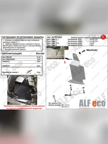 Защита редуктора (V-1,5;1,5T; 2,0) Alfeco (Алюминий 4 мм) Chery Tiggo 4 дорестайлинг (2017-2020)