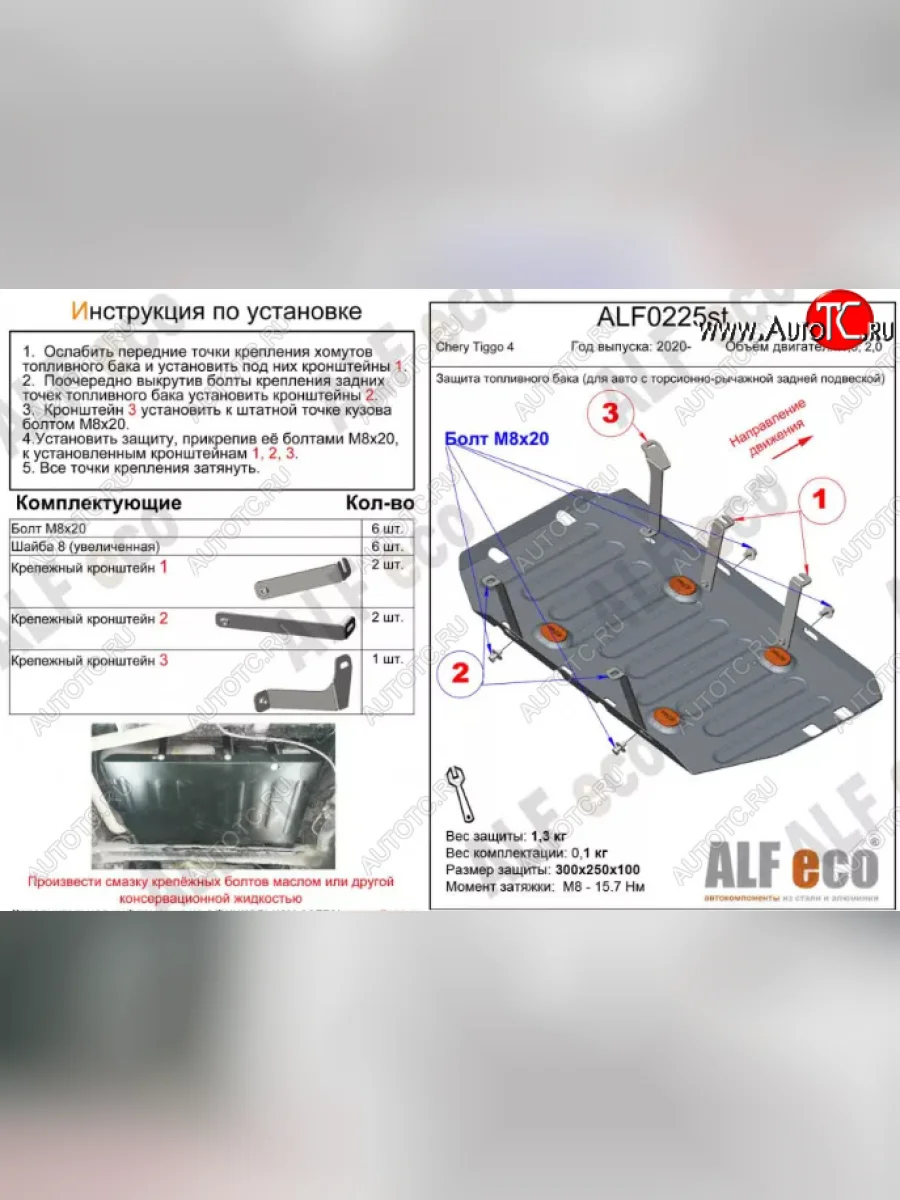 Защита топливного бака (V-1,5, для авто с торсионно-рычажной задней подвеской) Alfeco Chery Tiggo 4 1-ый рестайлинг (2018-2023) (Алюминий 2 мм)  в Перми Пермском крае
