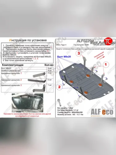 Защита топливного бака (V-1,5, для авто с торсионно-рычажной задней подвеской) Alfeco (Алюминий 4 мм) Chery Tiggo 4 1-ый рестайлинг (2018-2023)