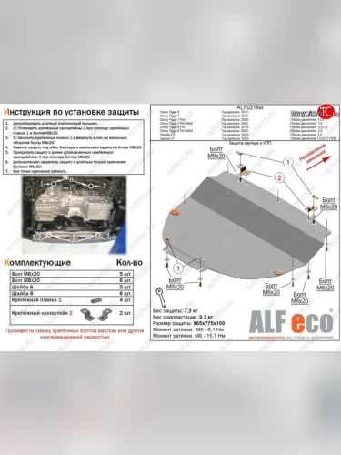 Защита картера двигателя и КПП (V-1,5;1,5T;2,0, большая) ALFECO (Алюминий 4 мм) Chery Tiggo 7 (2020-2025)