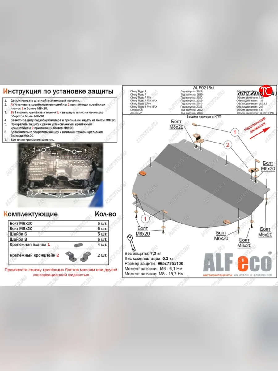 Защита картера двигателя и КПП (V-1,5;1,5T;2,0, большая) ALFECO Chery Tiggo 7 (2020-2025) (Алюминий 4 мм)  с доставкой в г. Керчь