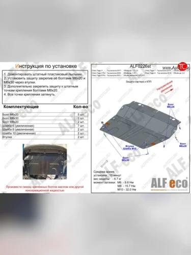 Защита картера двигателя и КПП (V-1,5T; 2,0, большая) ALFECO (Алюминий 4 мм) Chery Tiggo 7 PRO (2019-2025)