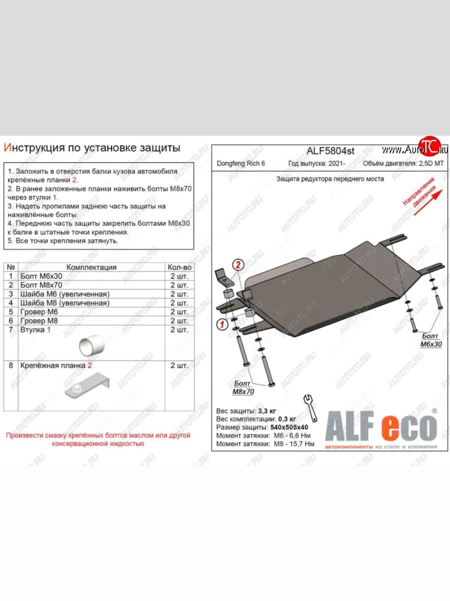 Защита редуктора переднего моста (V-2,5D MT) Alfeco Dong Feng Rich 6 DoubleCab рестайлинг (2021-2025) (Алюминий 3 мм)  с доставкой в г. Керчь