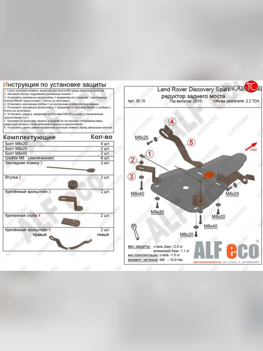 Защита редуктора заднего моста (V-2,0 TD; 2,2 TD АТ 4WD) Alfeco Land Rover Discovery Sport L550 дорестайлинг (2014-2019) (Сталь 2 мм)  в Воронеже Воронежской области