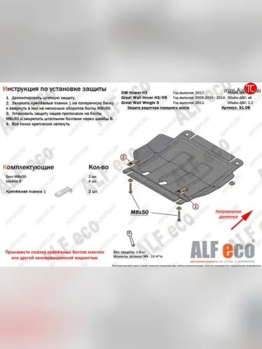 Защита редуктора переднего моста (V-2,0T) Alfeco (Алюминий 3 мм) Great Wall Hover H3 (2017-2025)