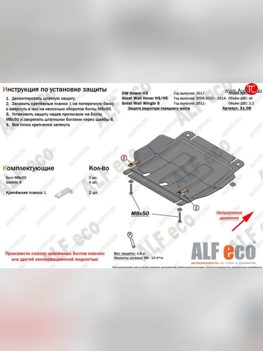 Защита редуктора переднего моста (V-2,0T) Alfeco Great Wall Hover H3 (2017-2025) (Алюминий 3 мм)  в Самаре Самарской области