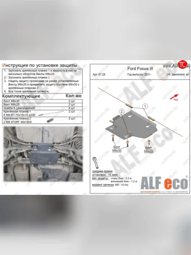 Защита адсорбера ALFECO Ford Focus 3 хэтчбэк рестайлинг (2014-2019) (Алюминий 3 мм)