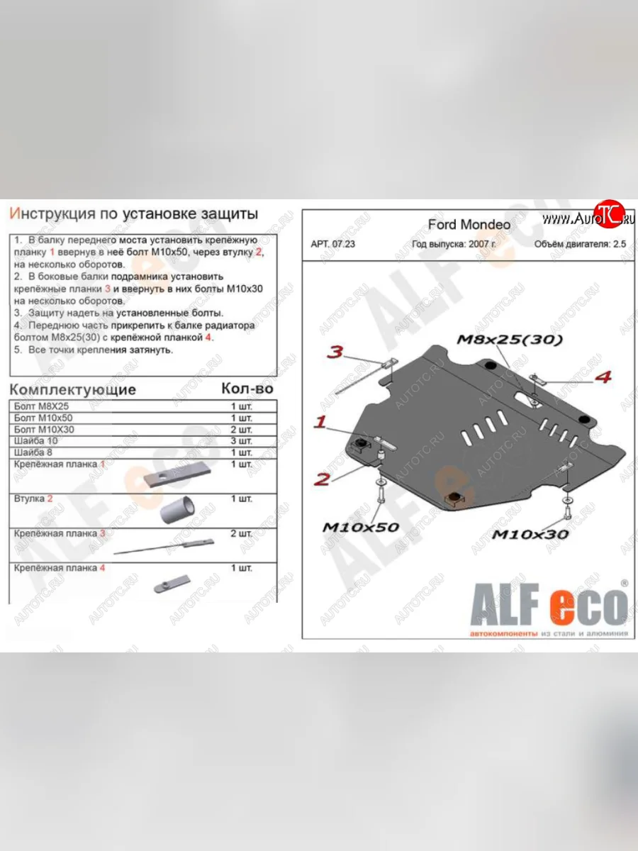 Защита картера двигателя и КПП (V-только 2,5T) ALFECO Ford Mondeo Mk4,DG рестайлинг, универсал (2010-2014) (Алюминий 4 мм)  с доставкой в г. Керчь
