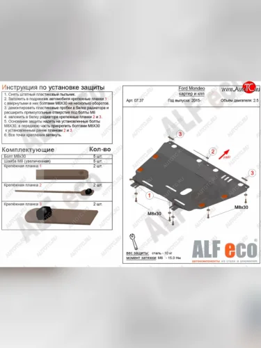 Защита картера двигателя и КПП Alfeco (Алюминий 4 мм) Ford Mondeo MK5 CD391 дорестайлинг седан (2014-2018)