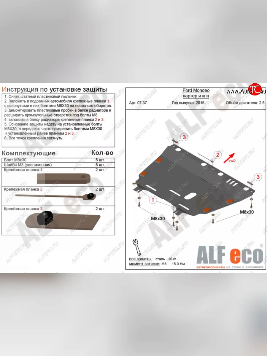 Защита картера двигателя и КПП Alfeco Ford Mondeo MK5 CD391 дорестайлинг седан (2014-2018) (Алюминий 4 мм)  в Керчи Республика Крым