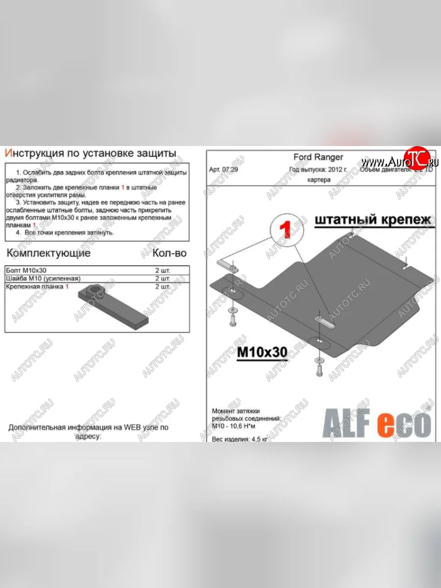 Защита картера двигателя ALFECO Ford Ranger DoubleCab дорестайлинг (2011-2016) (Алюминий 4 мм)  в Самаре Самарской области