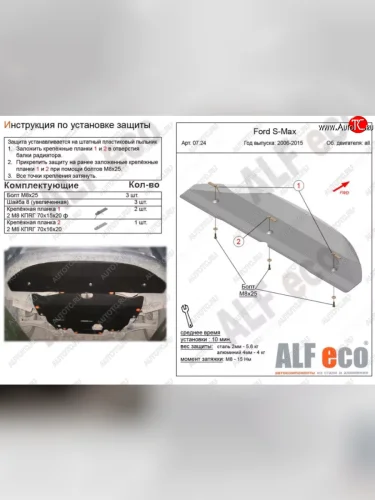 Защита радиатора двигателя ALFECO (Алюминий 4 мм) Ford S-Max 1 дорестайлинг (2006-2010)