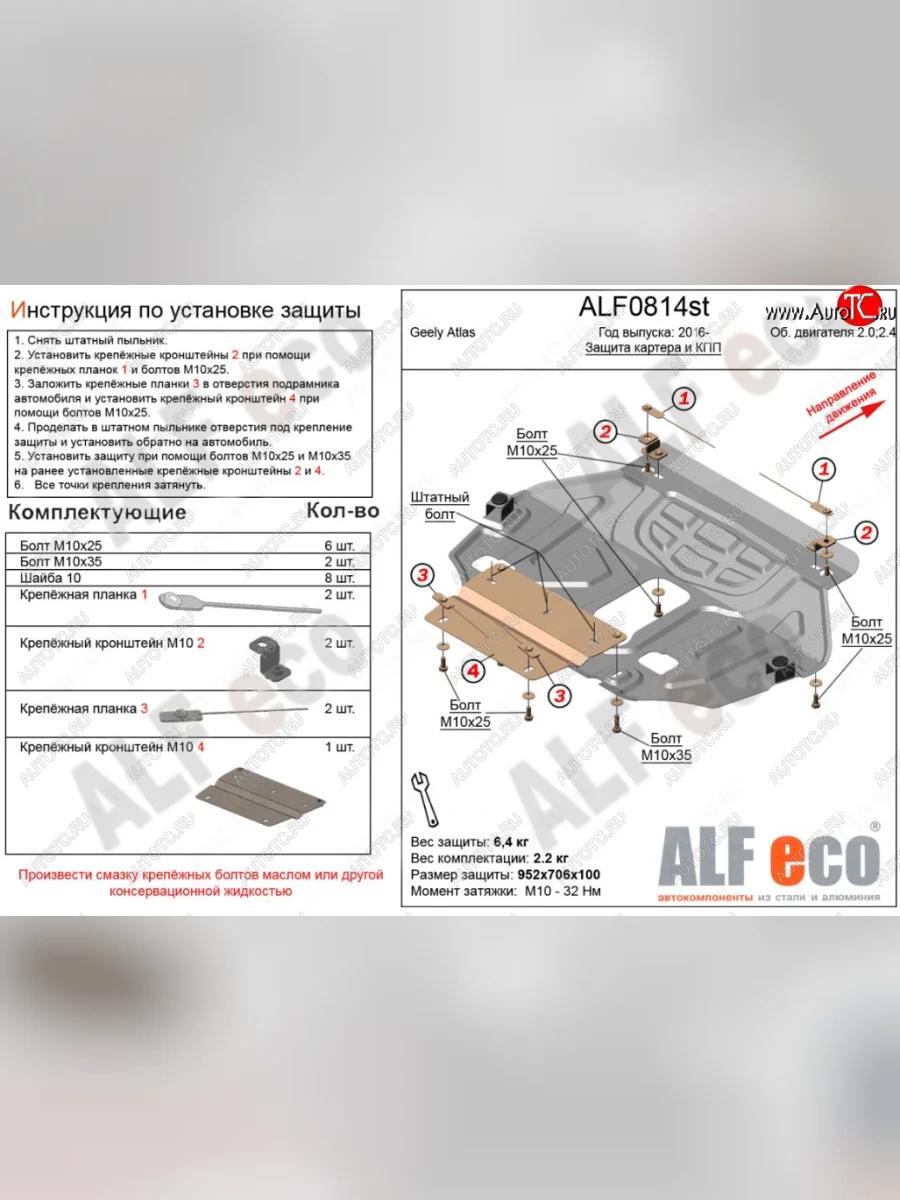 Защита картера двигателя и КПП (NL3, V-2,0; 2,4) ALFECO Geely Atlas NL3 (2016-2022) (Алюминий 4 мм)  с доставкой в г. Керчь