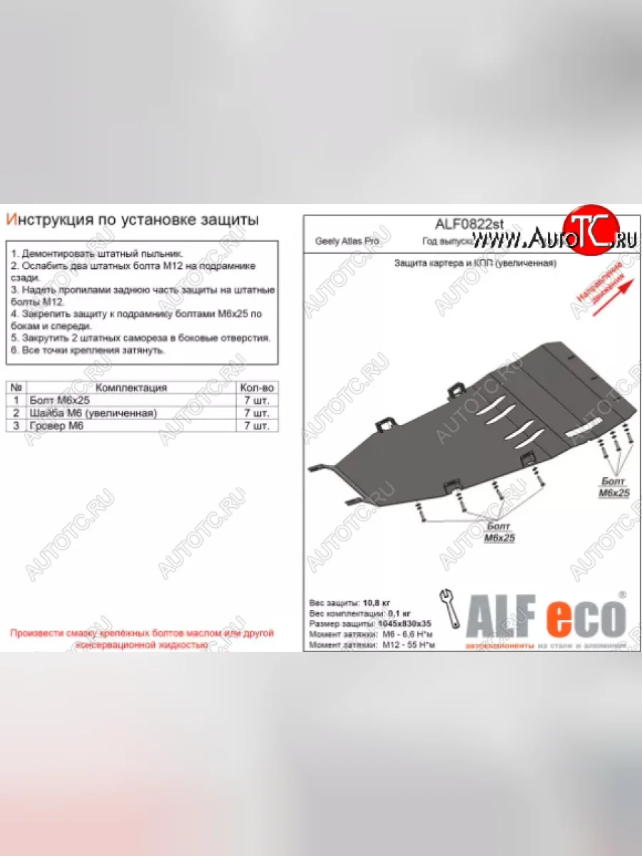 Защита картера двигателя и КПП (V-1,5Т, увеличенная) ALFECO Geely Atlas Pro NL3 (2019-2025) (Алюминий 3 мм)  с доставкой в г. Керчь