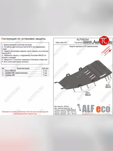 Защита картера двигателя и КПП (V-1,5Т, увеличенная) ALFECO (Алюминий 4 мм) Geely Atlas Pro NL3 (2019-2025)