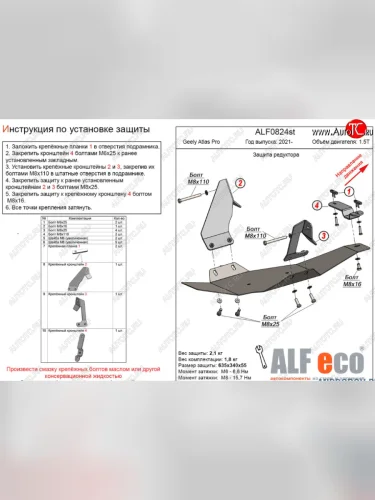 Защита редуктора переднего моста (V-1,5Т) Alfeco (Алюминий 3 мм) Geely Atlas Pro NL3 (2019-2025)