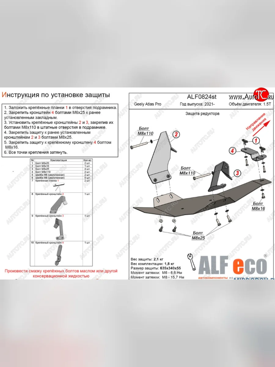 Защита редуктора переднего моста (V-1,5Т) Alfeco Geely Atlas Pro NL3 (2019-2025) (Алюминий 3 мм)  в Керчи Республика Крым