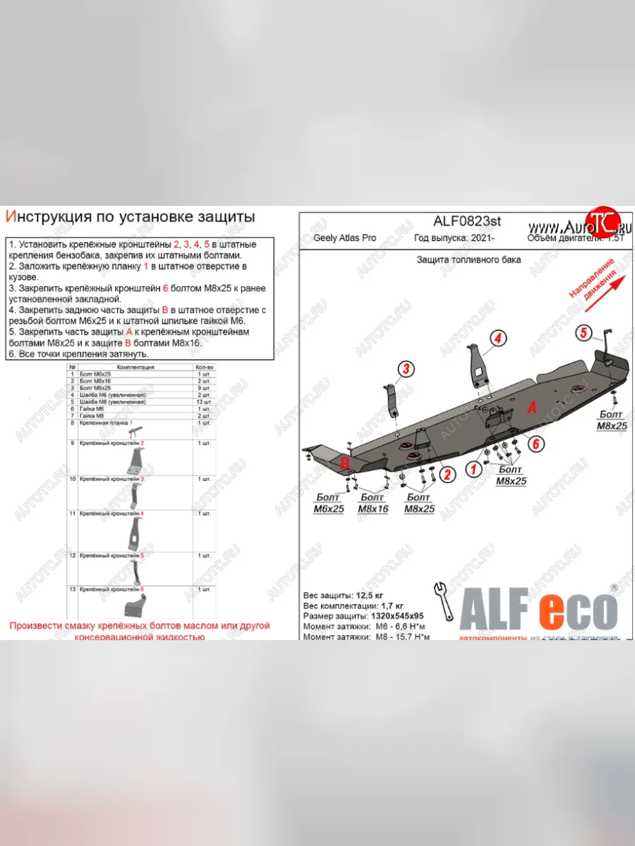 Защита топливного бака (V-1,5Т; 2 части) ALFECO  Geely Atlas Pro (2019-2025) NL3 (Сталь 2 мм)  в Воронеже Воронежской области