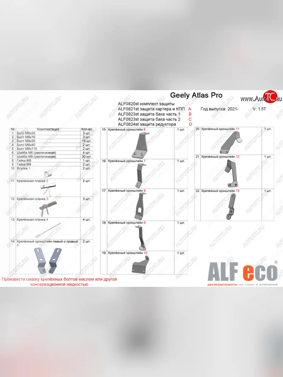 Защита картера, КПП, топливного бака и редуктора (V-1,5T, 4 части) ALFECO Geely Atlas Pro NL3 (2019-2025) (Алюминий 4 мм)  с доставкой в г. Керчь