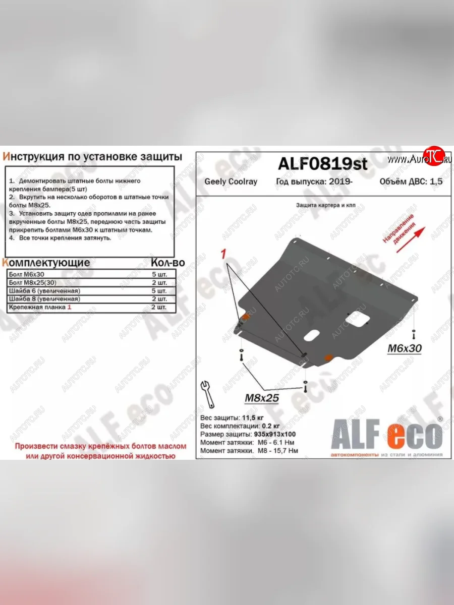 Защита картера двигателя и КПП (V-1,5) ALFECO Geely Coolray SX11 дорестайлинг (2018-2023) (Алюминий 3 мм)  с доставкой в г. Керчь