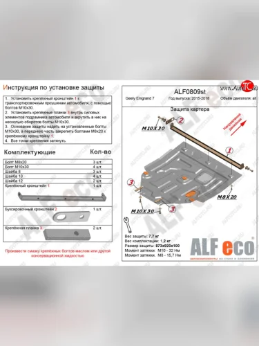 Защита картера двигателя и КПП ALFECO (Алюминий 4 мм) Geely Emgrand EC7 седан 1-ый рестайлинг (2016-2018)