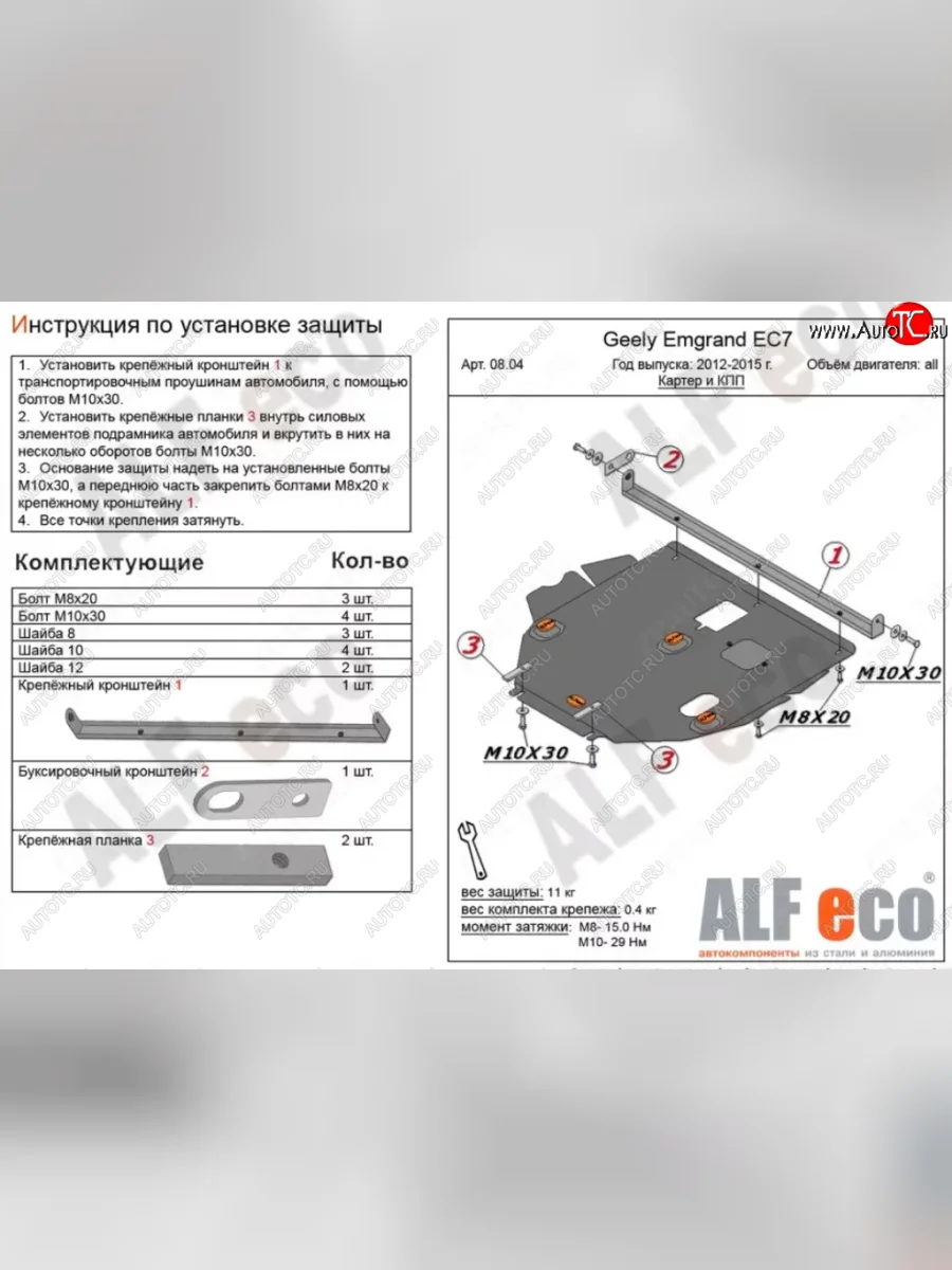 Защита картера двигателя ALFECO Geely Emgrand EC7 седан дорестайлинг (2009-2016) (Алюминий 4 мм)  в Перми Пермском крае