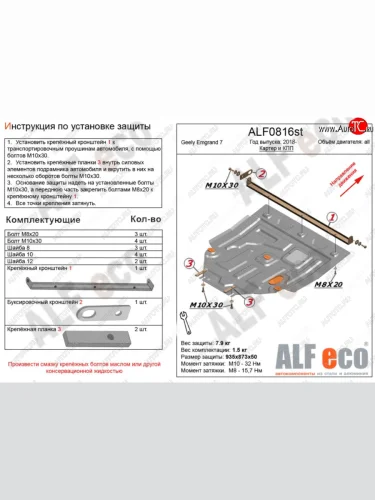 Защита картера двигателя и КПП ALFECO (Алюминий 4 мм) Geely Emgrand EC7 седан 2-ой рестайлинг (2018-2020)