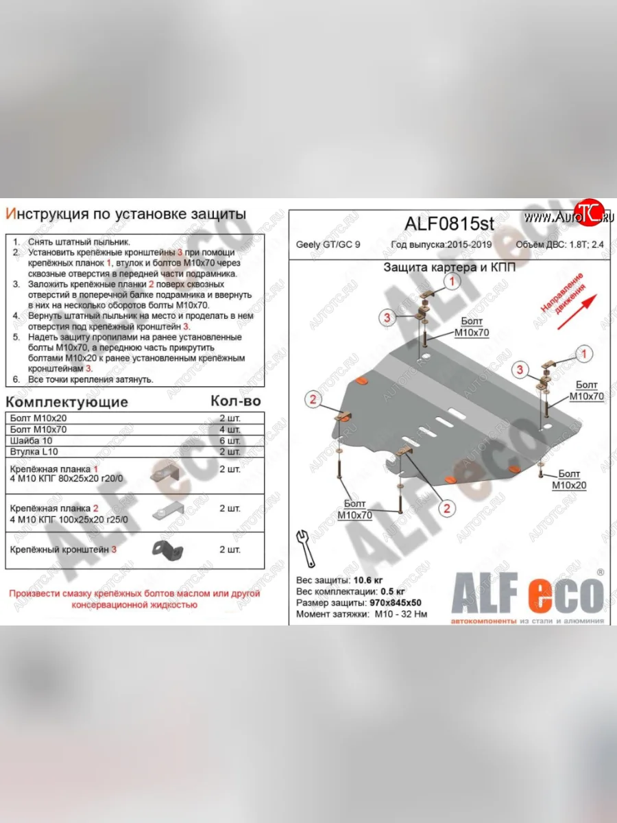 Защита картера двигателя и КПП (V-1,8T; 2,4) ALFECO Geely Emgrand GT седан (2015-2019) (Алюминий 4 мм)  в Воронеже Воронежской области