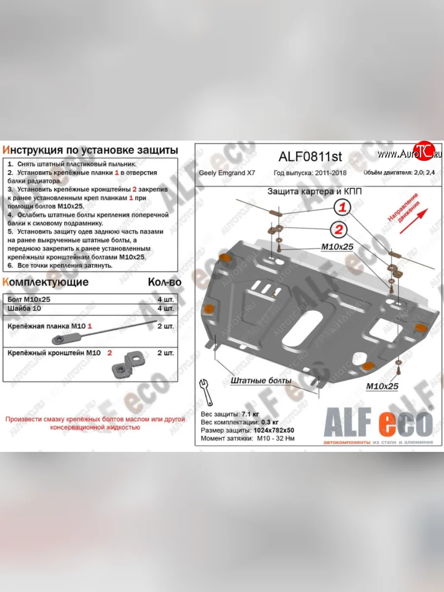 Защита картера двигателя и КПП (V-2,0; 2,4, установка без пыльника) ALFECO Geely Emgrand X7 дорестайлинг (2011-2015) (Алюминий 3 мм)  с доставкой в г. Пермь