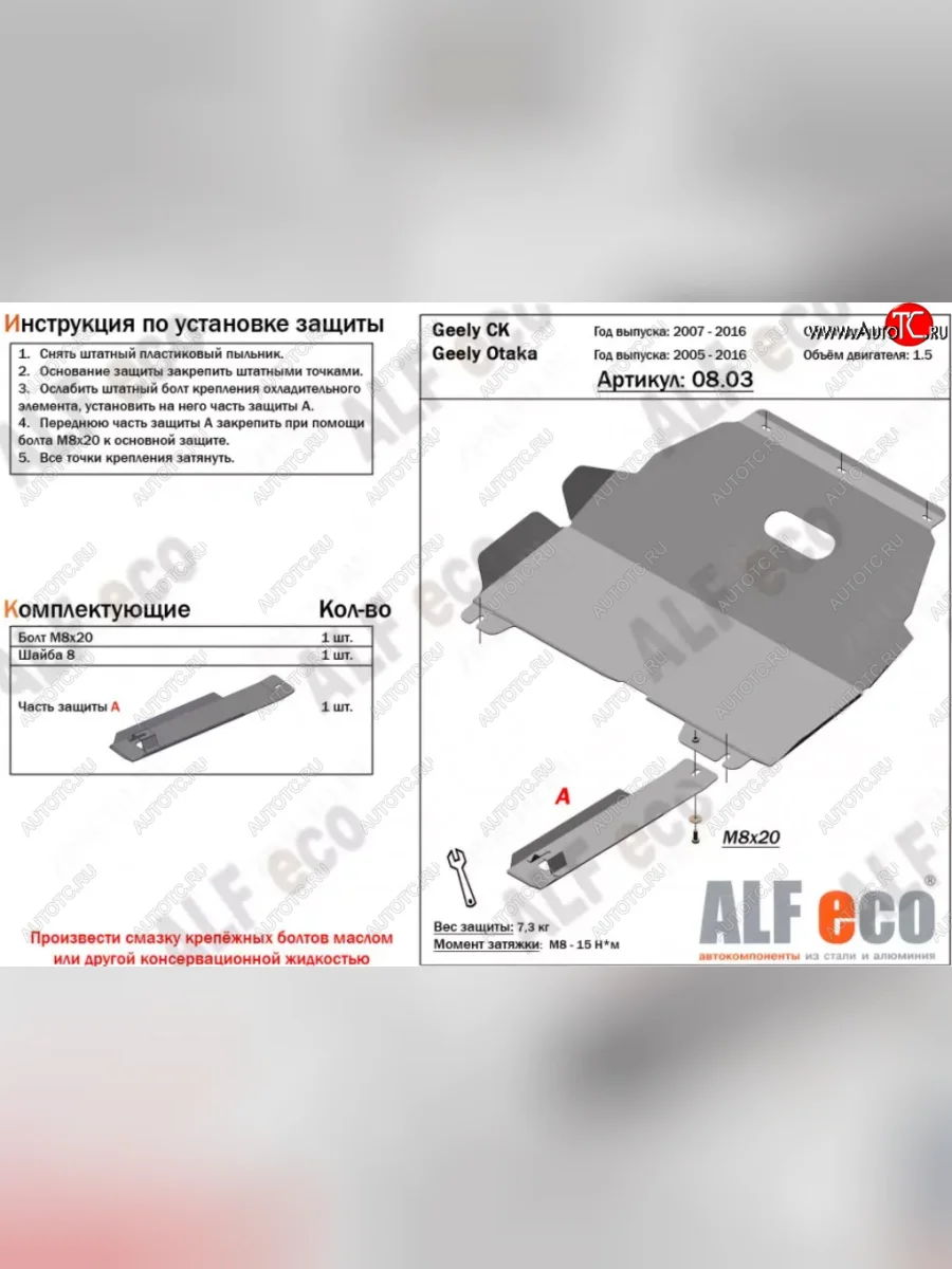 Защита картера двигателя и КПП (V-1,5) Alfeco Geely Otaka (2006-2009) (Сталь 2 мм)  в Перми Пермском крае
