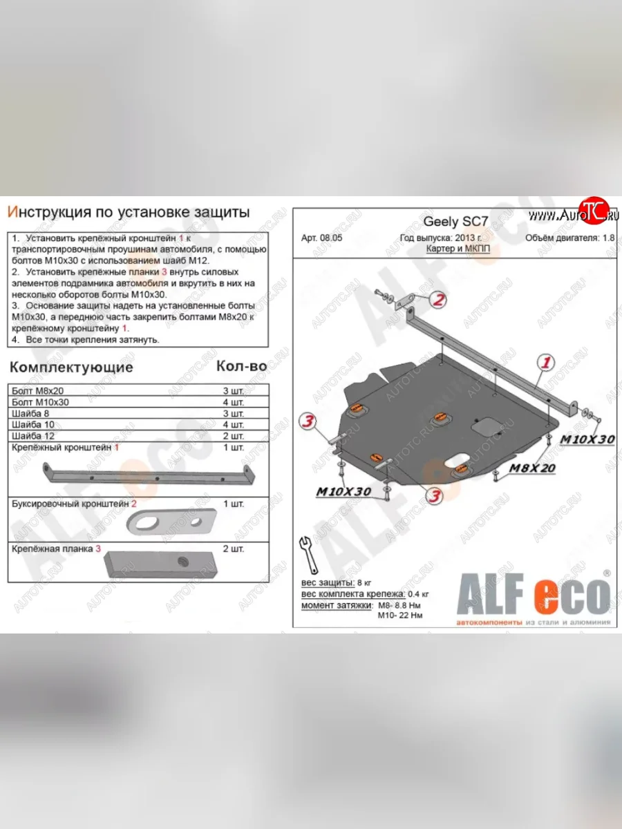 Защита картера двигателя и КПП (V-1,8) ALFECO Geely SC7 (2010-2016) (Сталь 2 мм)  с доставкой в г. Пермь