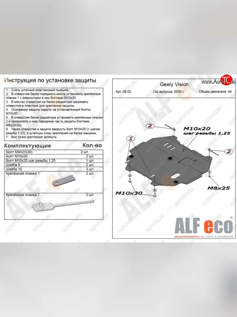 Защита картера двигателя и КПП Alfeco Geely Vision FC1 (2006-2014) (Алюминий 3 мм)  в Перми Пермском крае