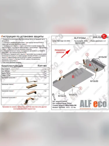 Защита картера двигателя и КПП (V-2,3, 2 части) Alfeco (Алюминий 4 мм) Great Wall Deer G5 (2003-2025)