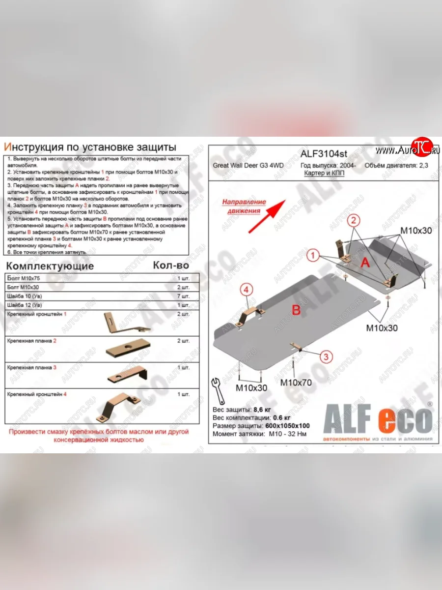 Защита картера двигателя и КПП (V-2,3, 2 части) Alfeco Great Wall Deer G5 (2003-2025) (Алюминий 4 мм)  с доставкой в г. Керчь