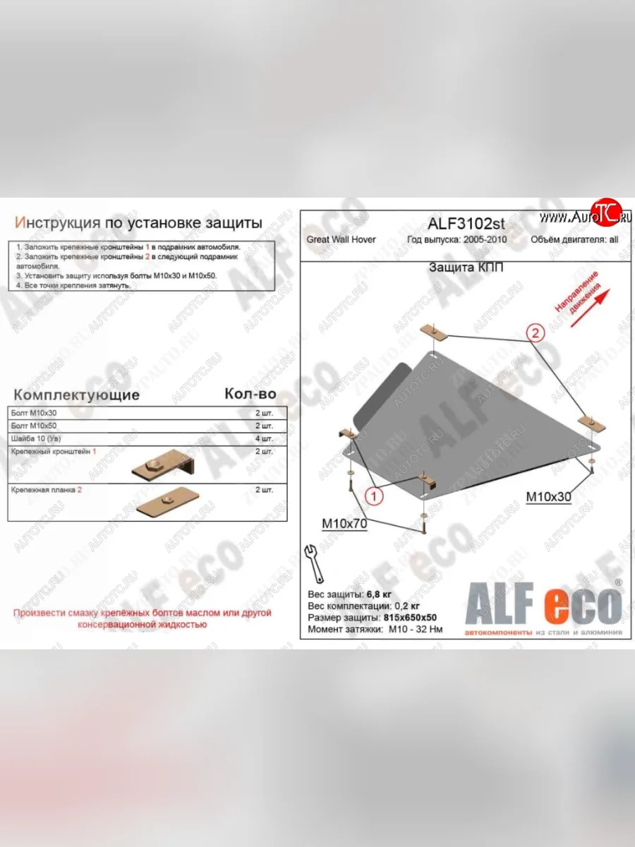 Защита КПП ALFECO Great Wall Hover  дорестайлинг (2006-2010) (Алюминий 4 мм)  в Самаре Самарской области